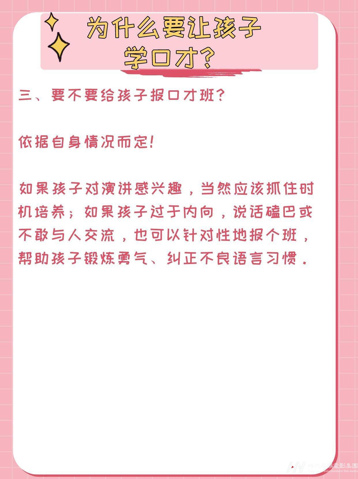  少儿口才|为什么要让孩子学口才？家长来看(图3)
