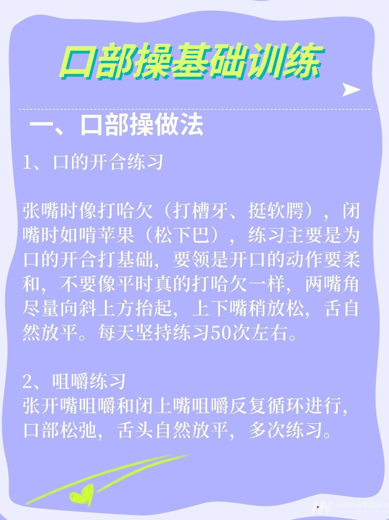少儿主持| 坚持口部操基础训练，提高表达能力 