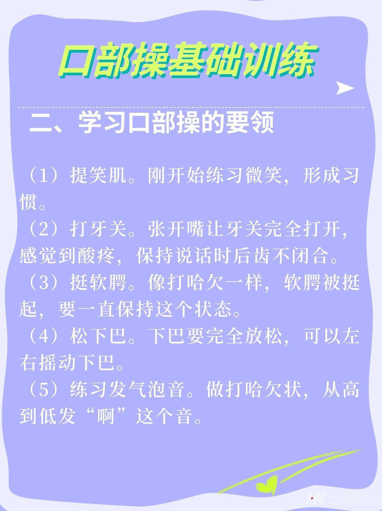 少儿主持| 坚持口部操基础训练，提高表达能力 (图3)
