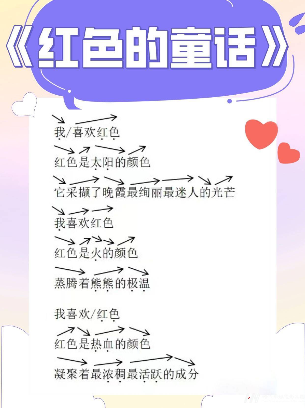 少儿口才|红色主题朗诵稿《红色的童话》 