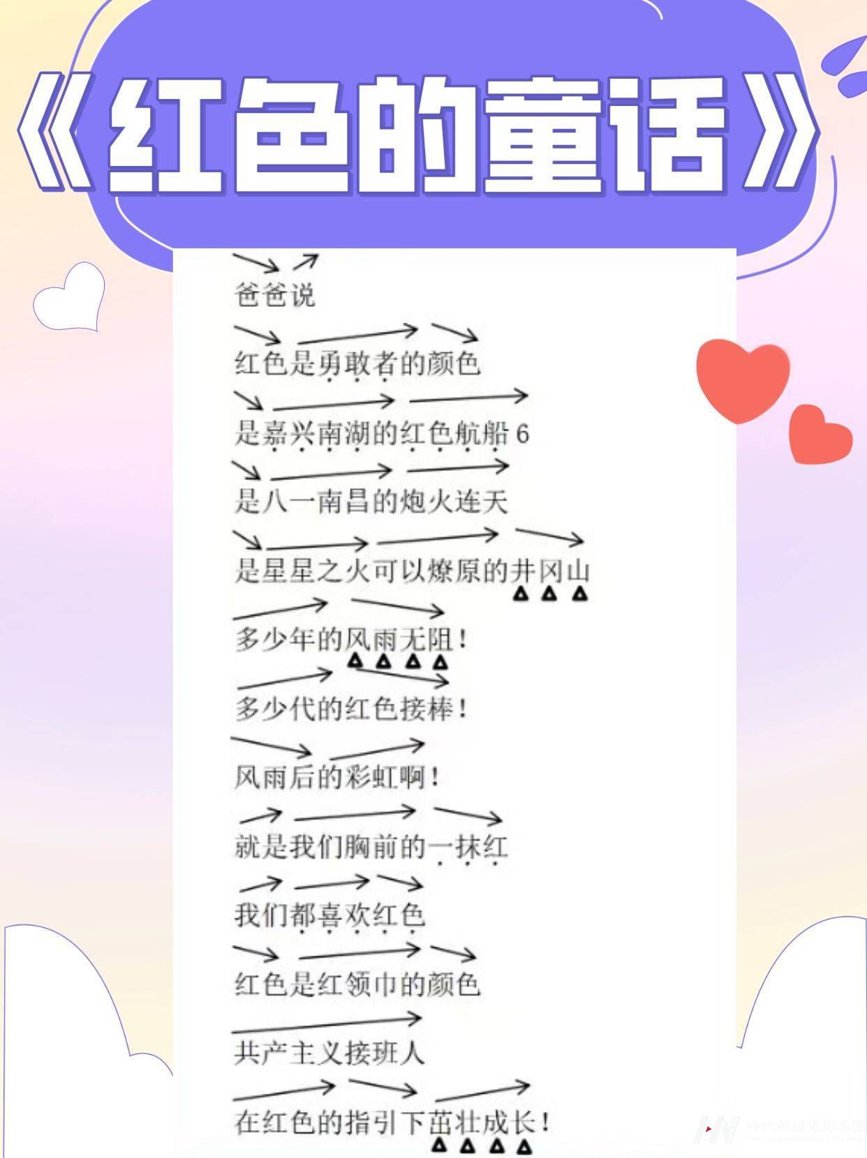 少儿口才|红色主题朗诵稿《红色的童话》 (图4)