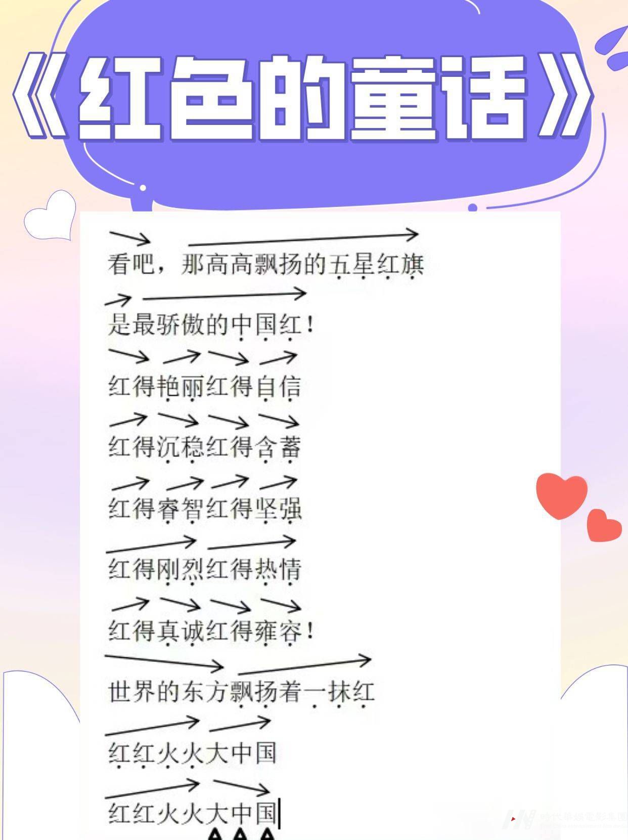 少儿口才|红色主题朗诵稿《红色的童话》 (图6)