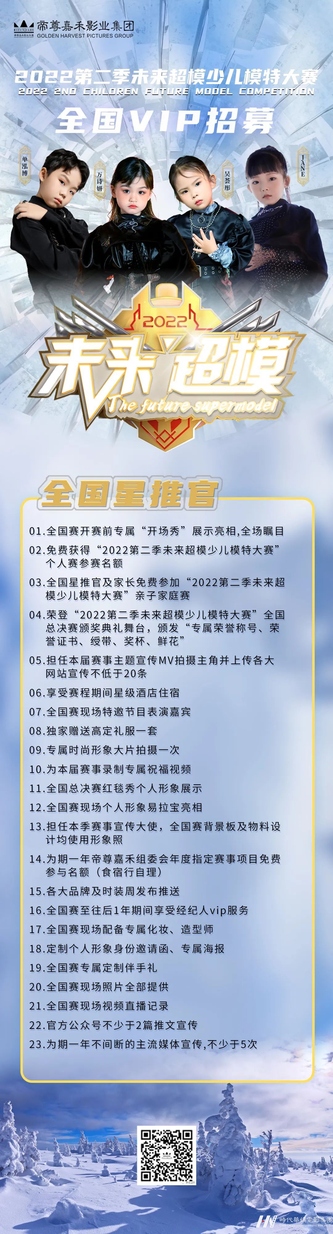 荣誉归来丨第二季未来超模全国小主持人--【崔寅舜】(图20)