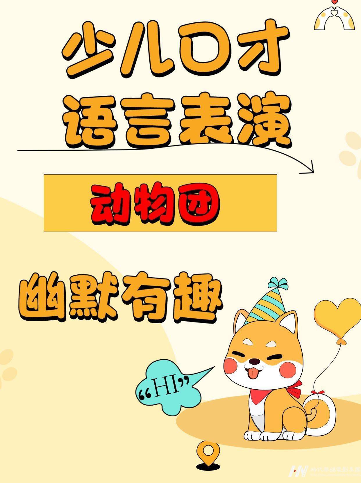 少儿口才|超有趣的语言表演