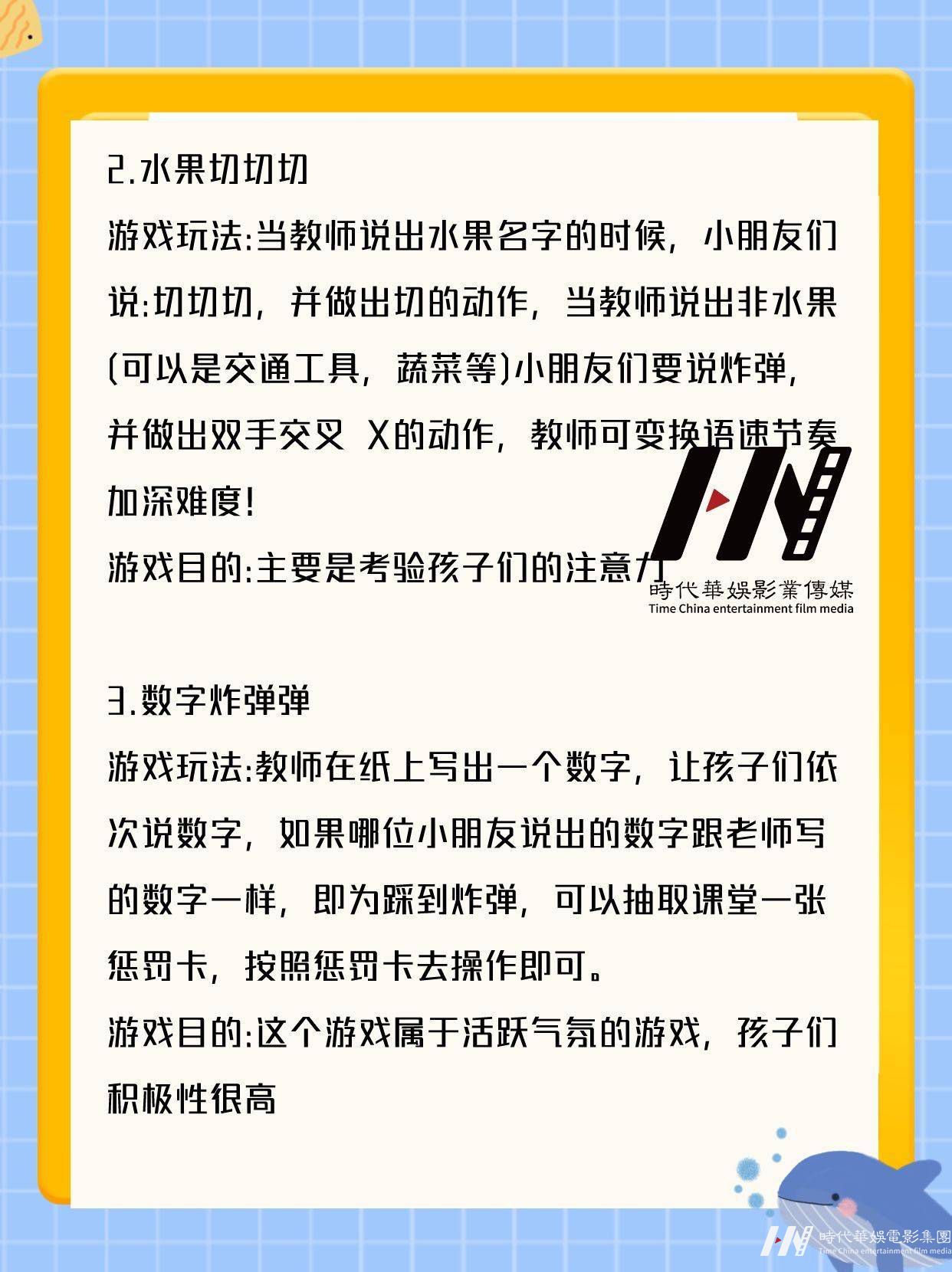 少儿主持|趣味课堂游戏推荐(图2)