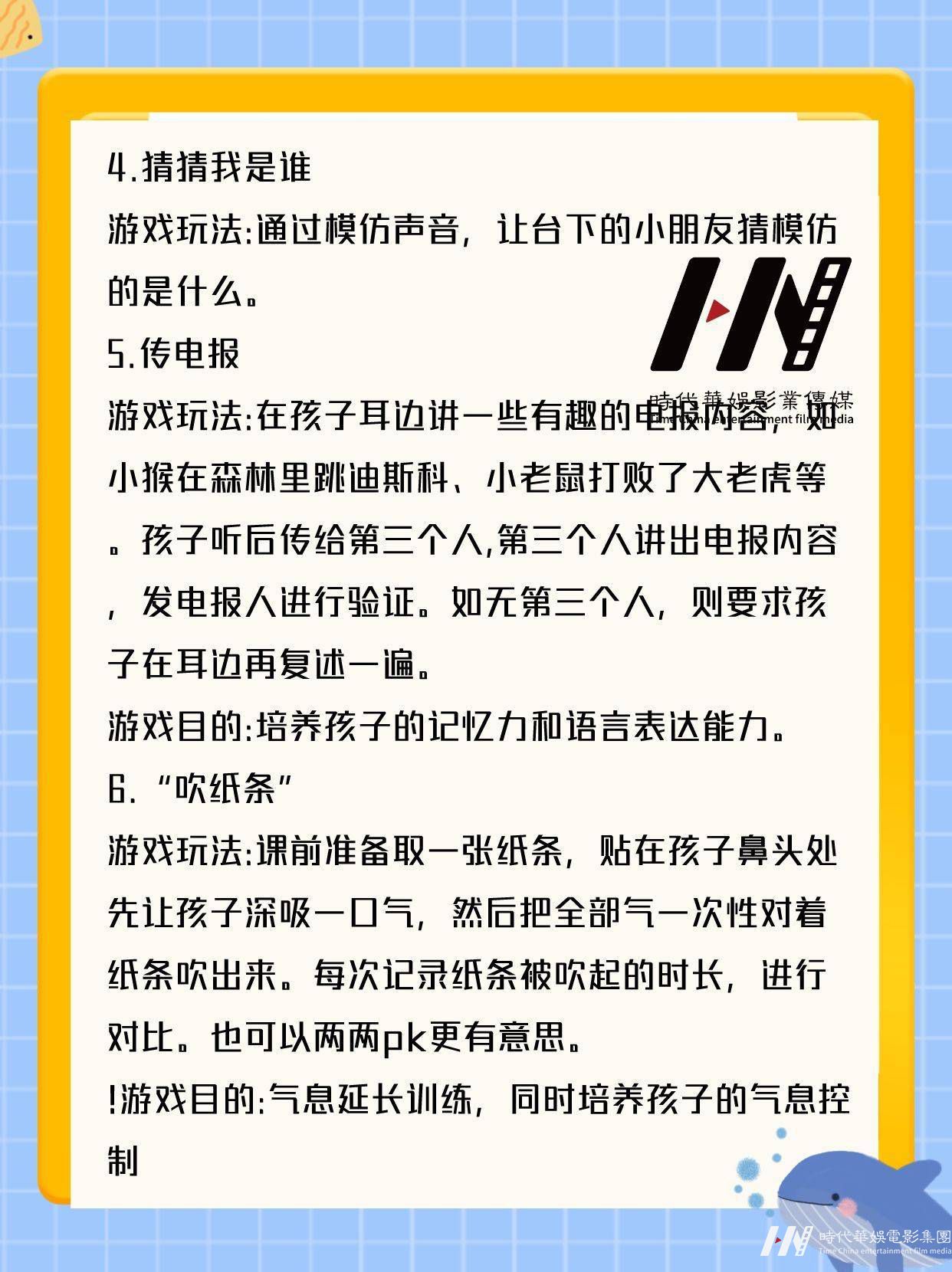 少儿主持|趣味课堂游戏推荐(图3)