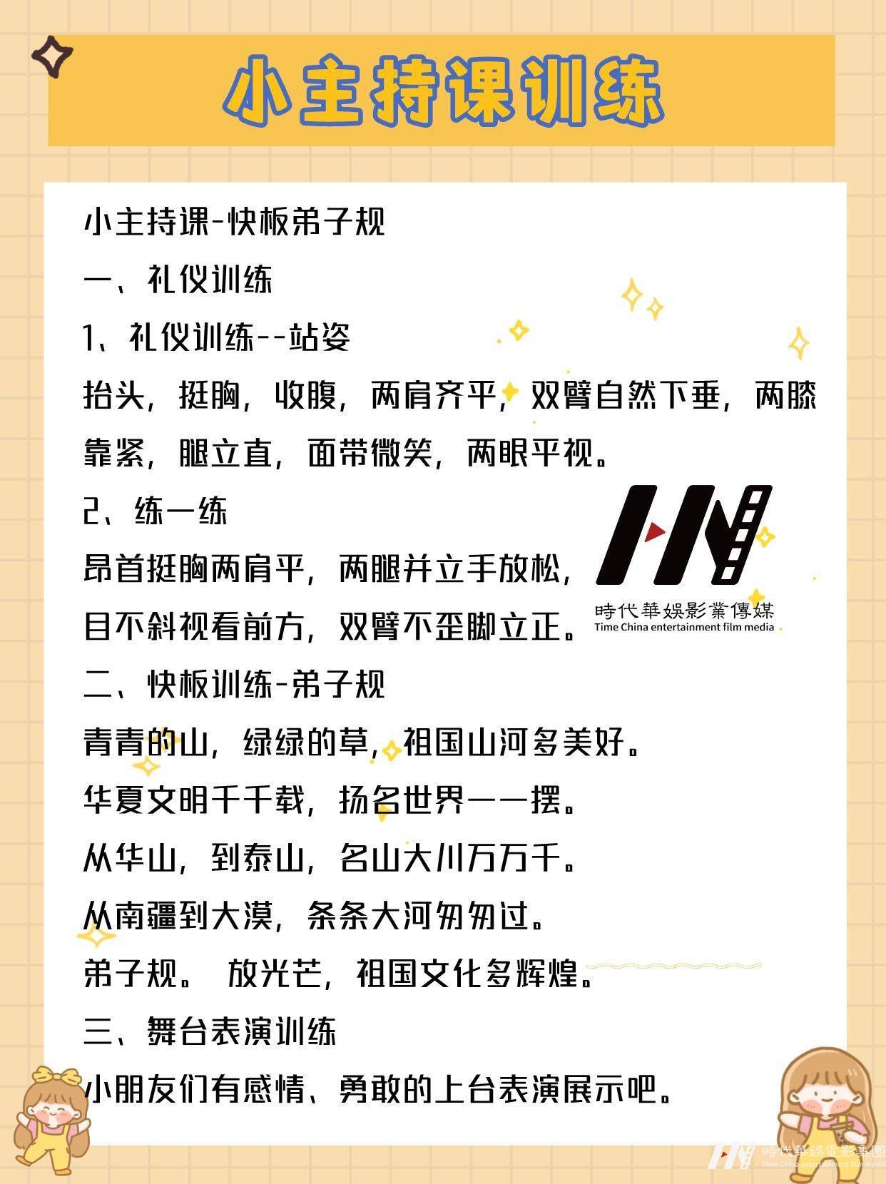 少儿主持|小主持课训练内容（上）(图2)
