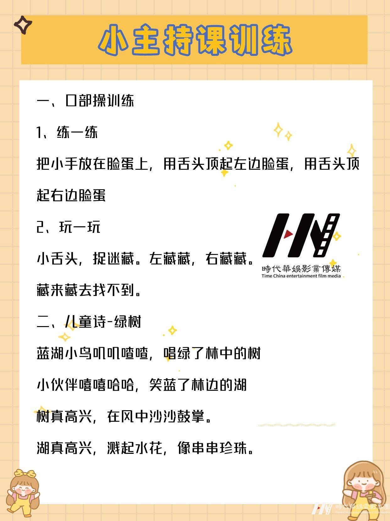 少儿主持|小主持课训练内容（上）(图3)