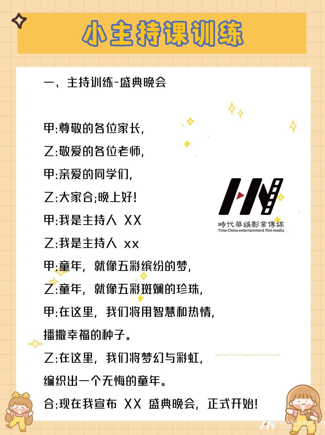 少儿主持|小主持课训练内容（上）(图4)