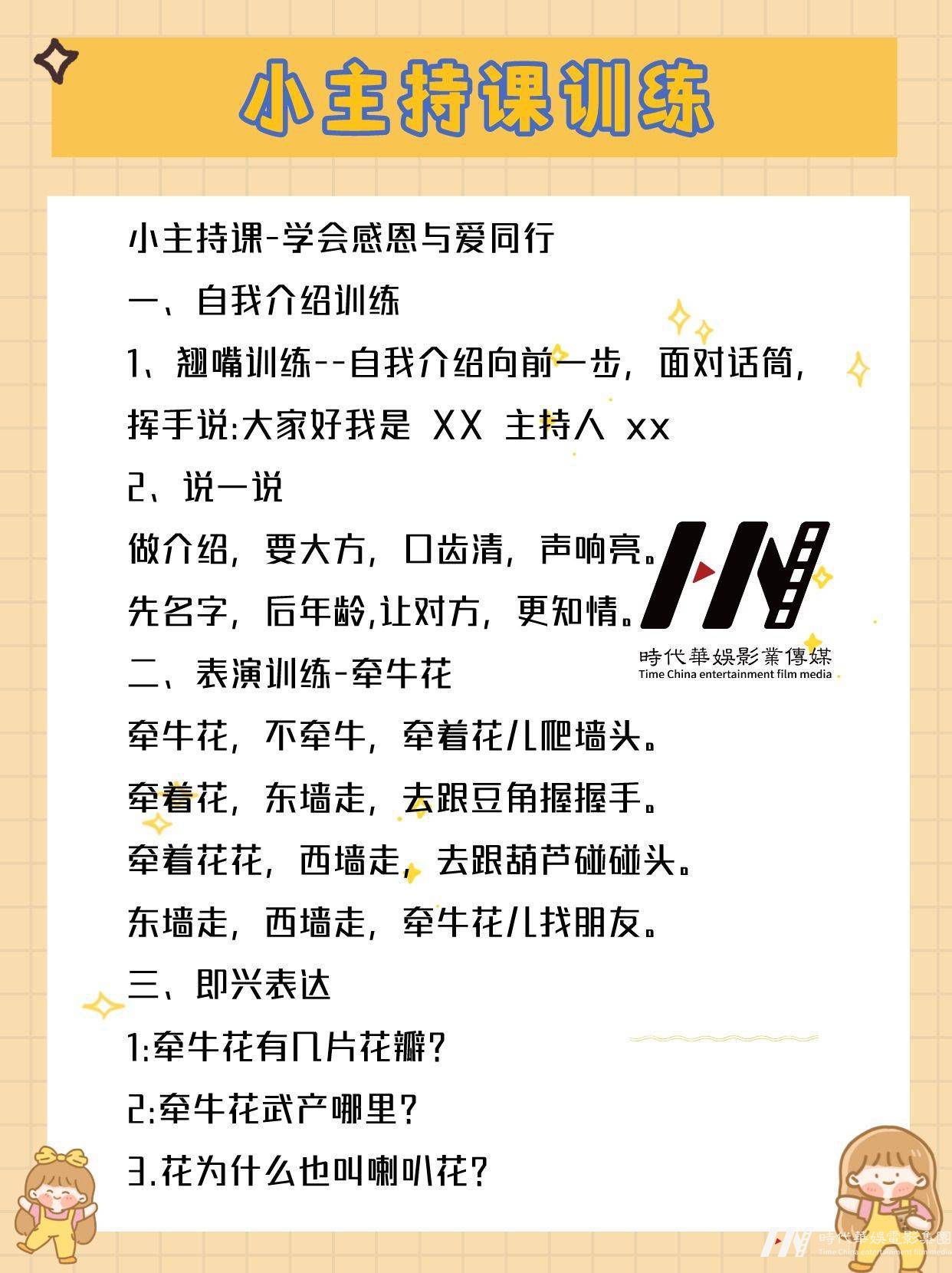 少儿主持|小主持课训练内容（上）(图5)