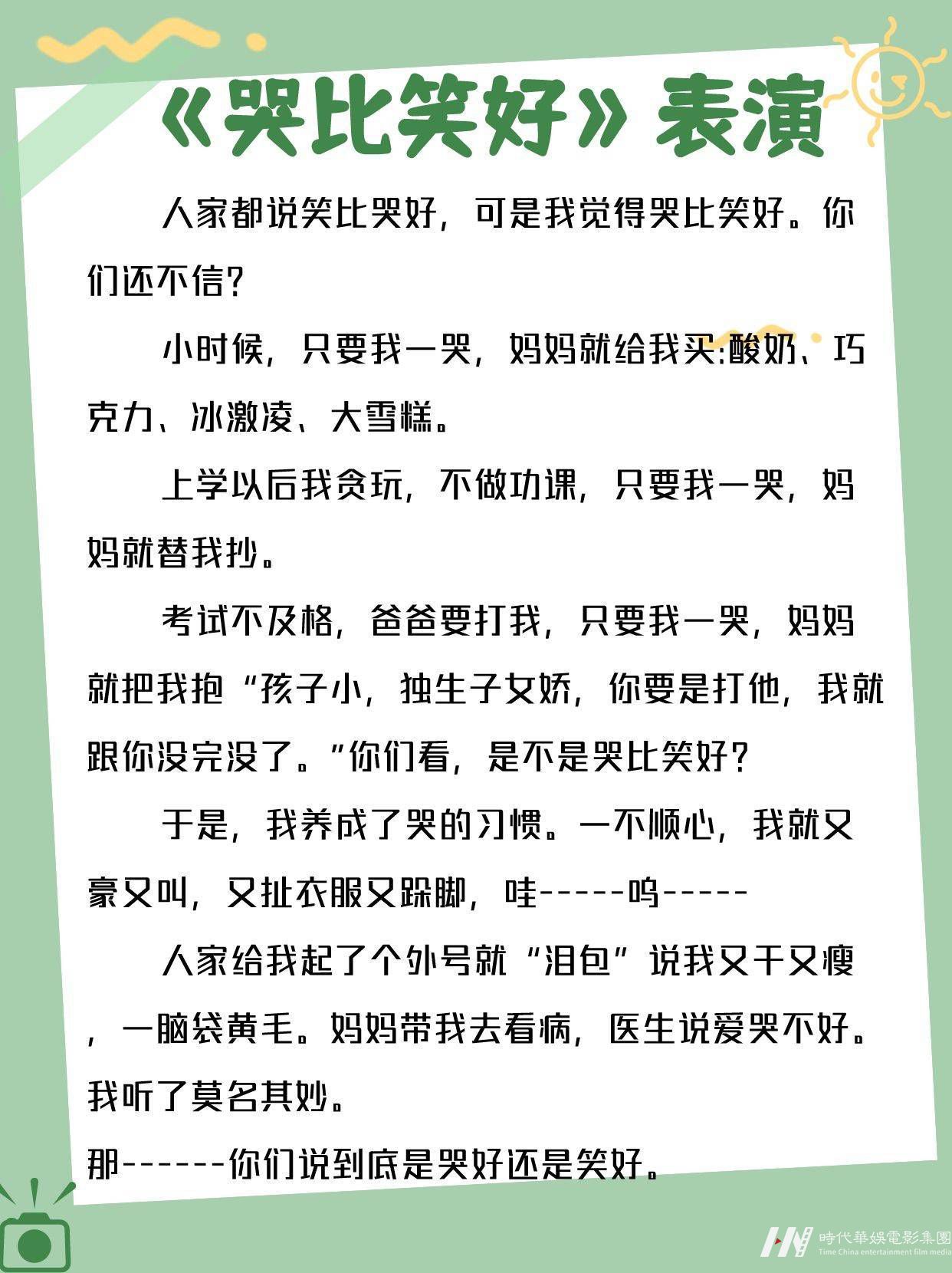 少儿口才|《哭比笑好》语言表演