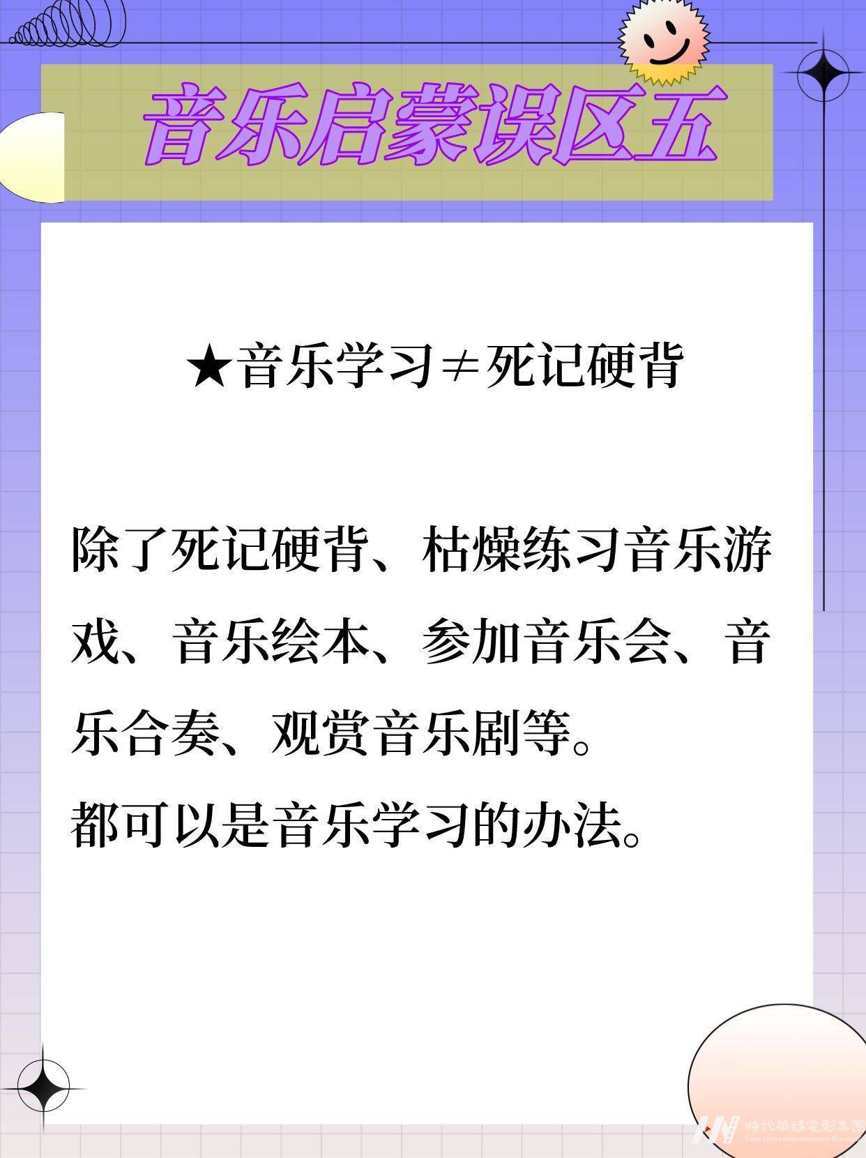 少儿声乐｜音乐启蒙5大误区，你中招了吗(图7)