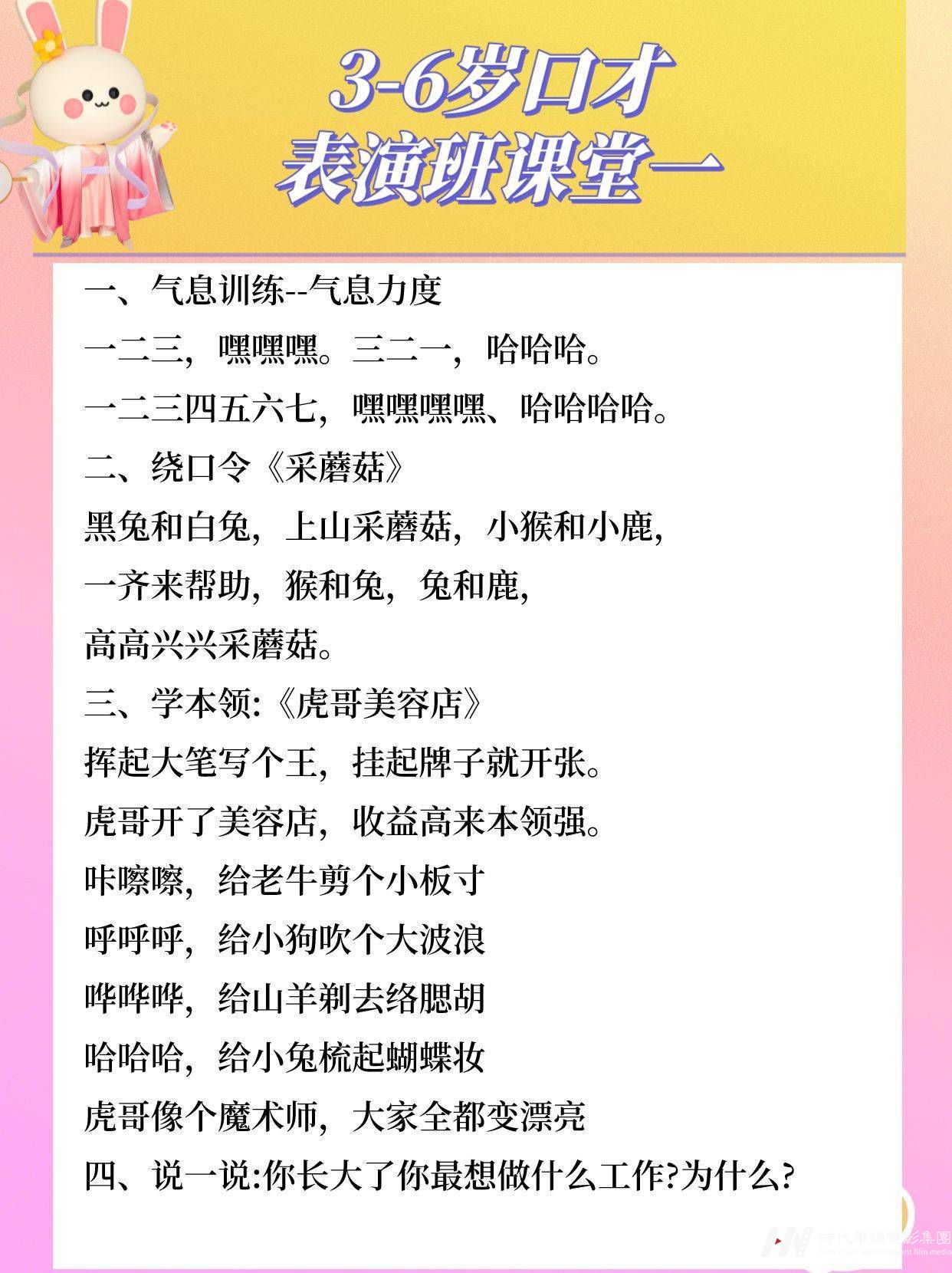 少儿口才|3-6岁口才表演班课堂训练内容(图2)