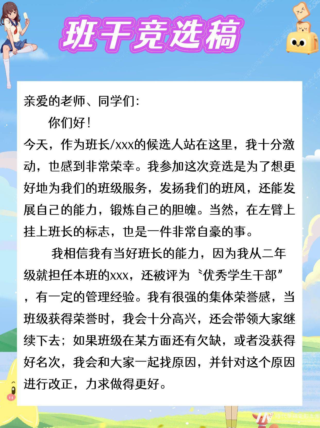 少儿口才|班干竞选稿及经验|直接打印(图3)