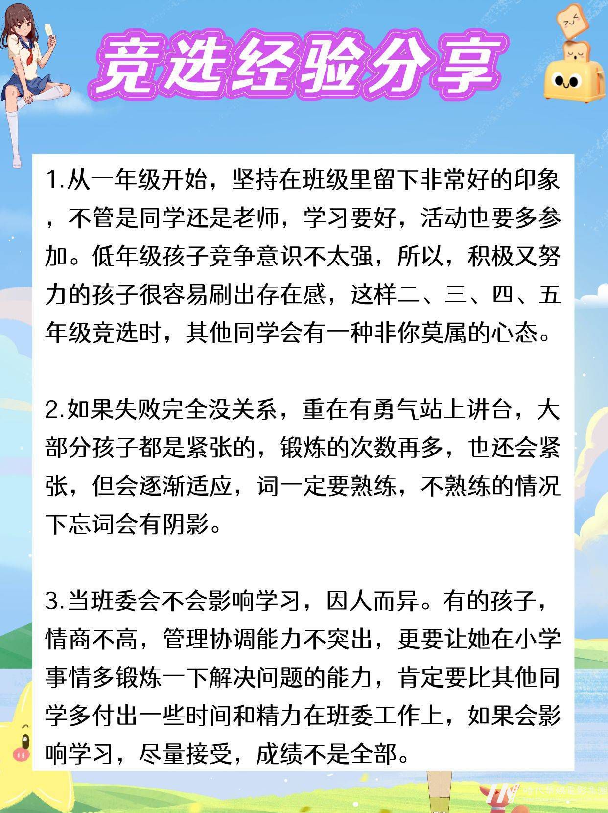 少儿口才|班干竞选稿及经验|直接打印(图5)