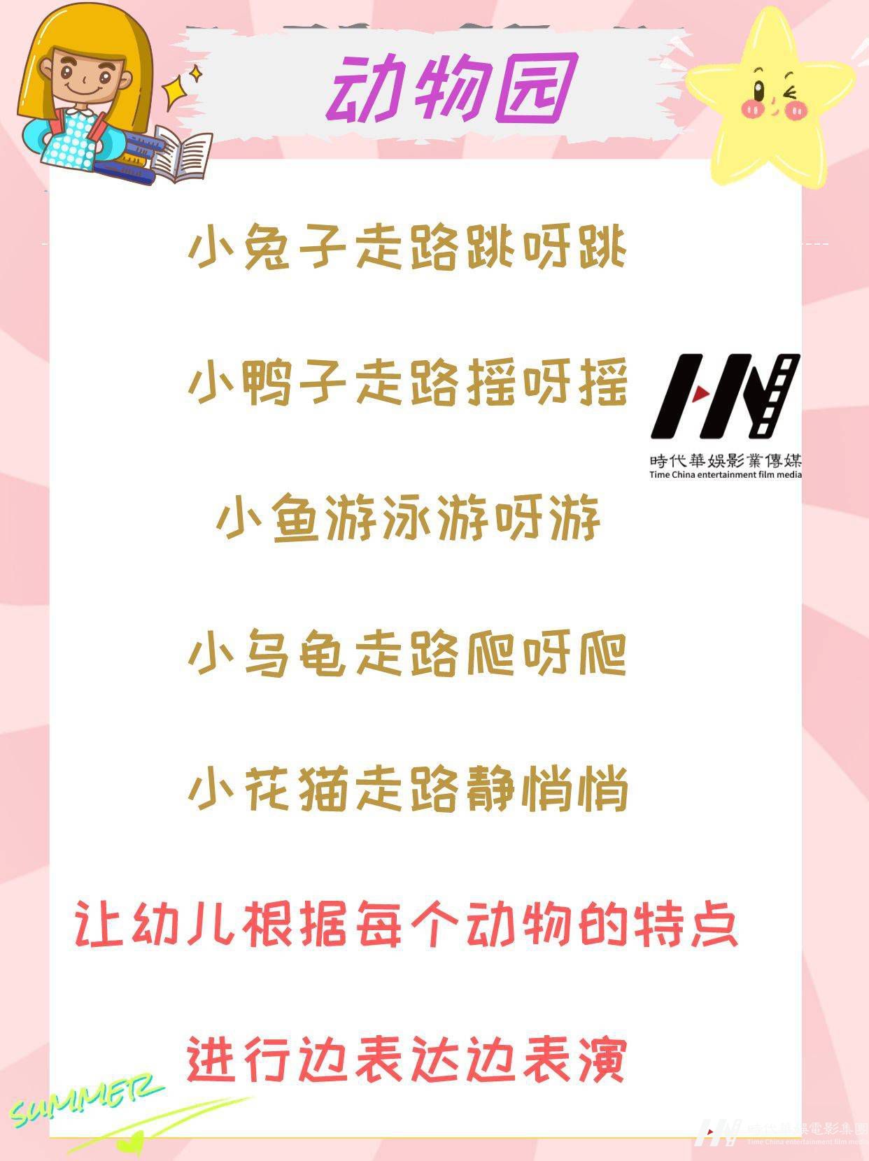 少儿主持|口才课语言表演《动物园》分享(图2)
