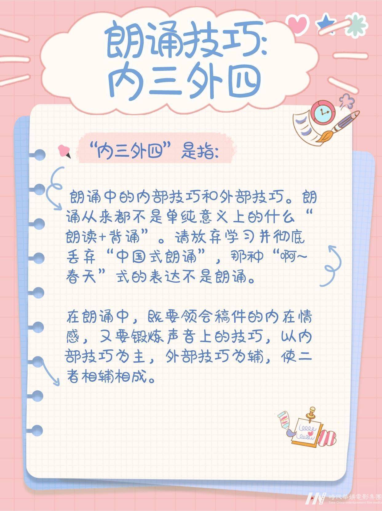 少儿口才 | “内三外四”朗诵技巧分享 