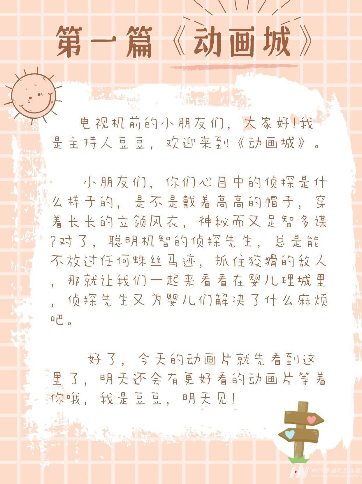 少儿口才|模拟主持稿件的分享三篇 (图2)