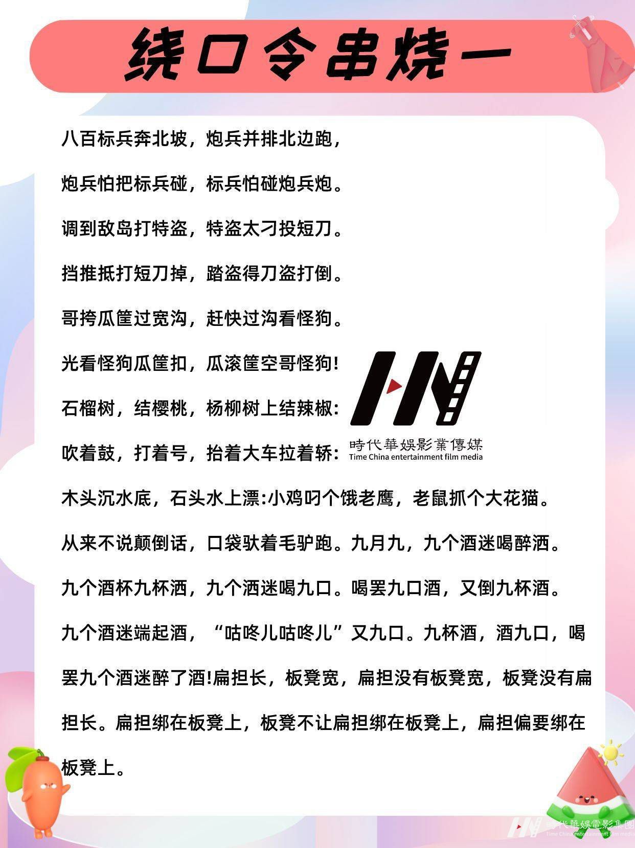 少儿口才|极具表演性的绕口令串烧(图2)