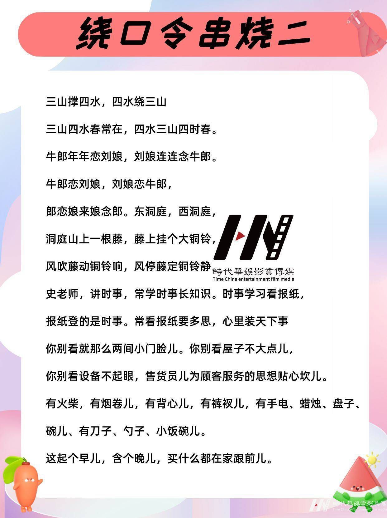 少儿口才|极具表演性的绕口令串烧(图3)