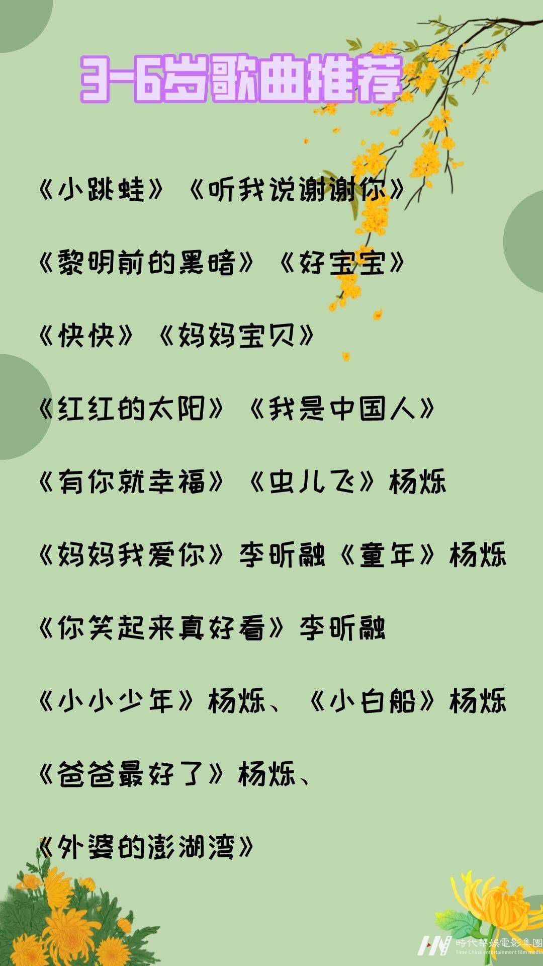  少儿声乐|流行歌曲推荐|环球童影(图2)