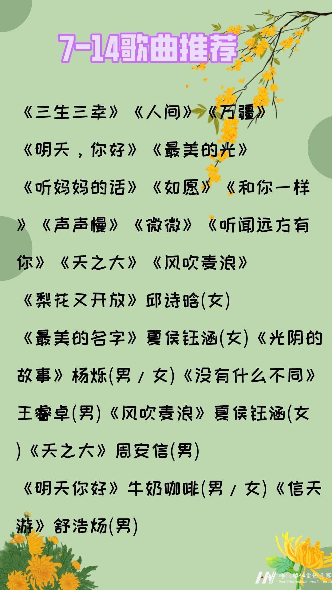  少儿声乐|流行歌曲推荐|环球童影(图3)