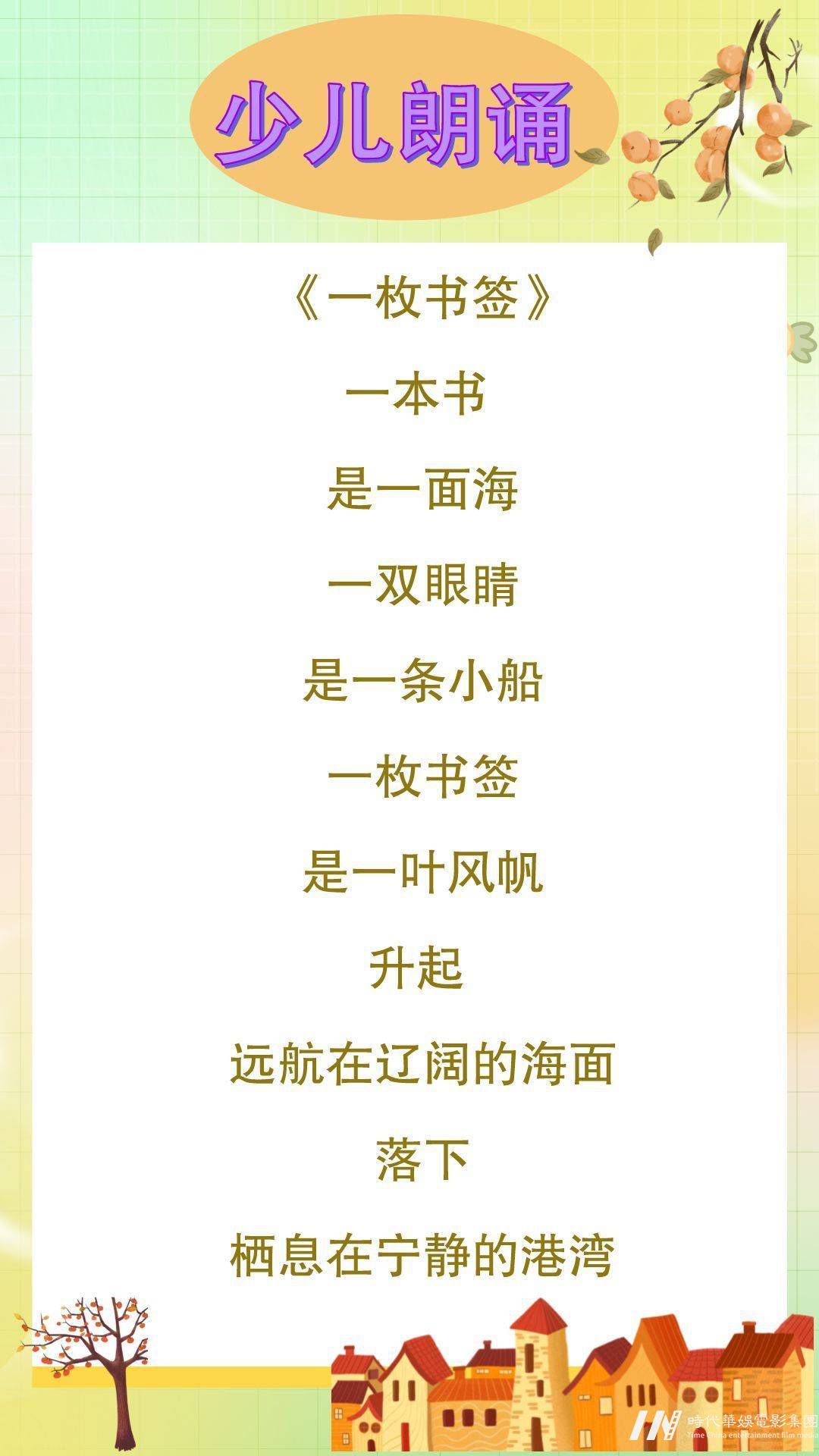 少儿朗诵|小学生朗读短文(图5)
