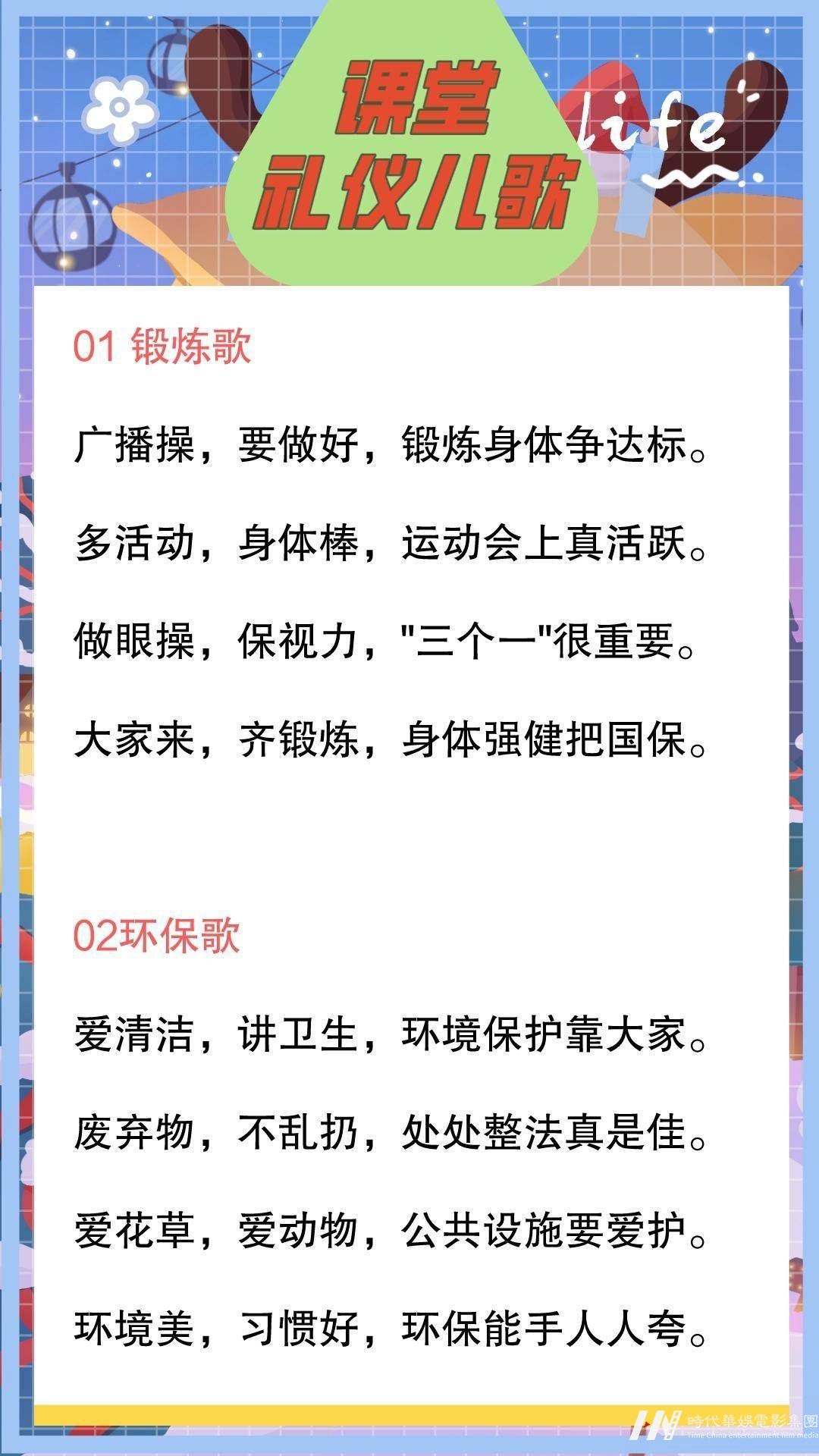 幼儿口才|8个课堂礼仪儿歌(图2)