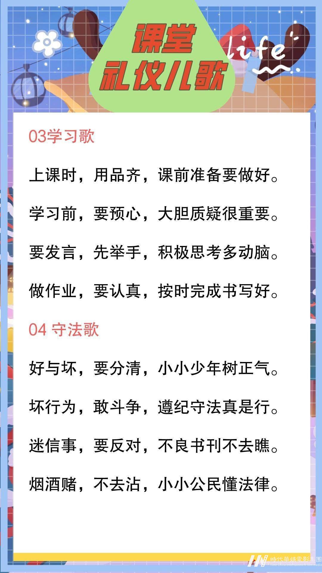 幼儿口才|8个课堂礼仪儿歌(图3)