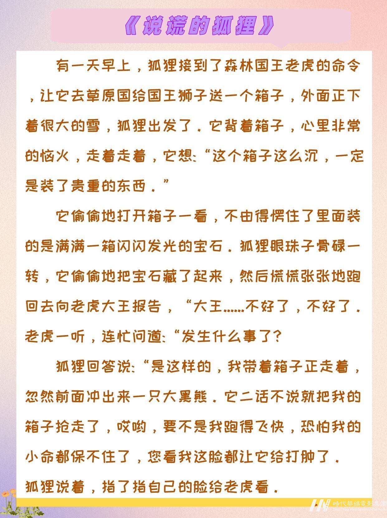 幼儿故事《说谎的狐狸》(图2)