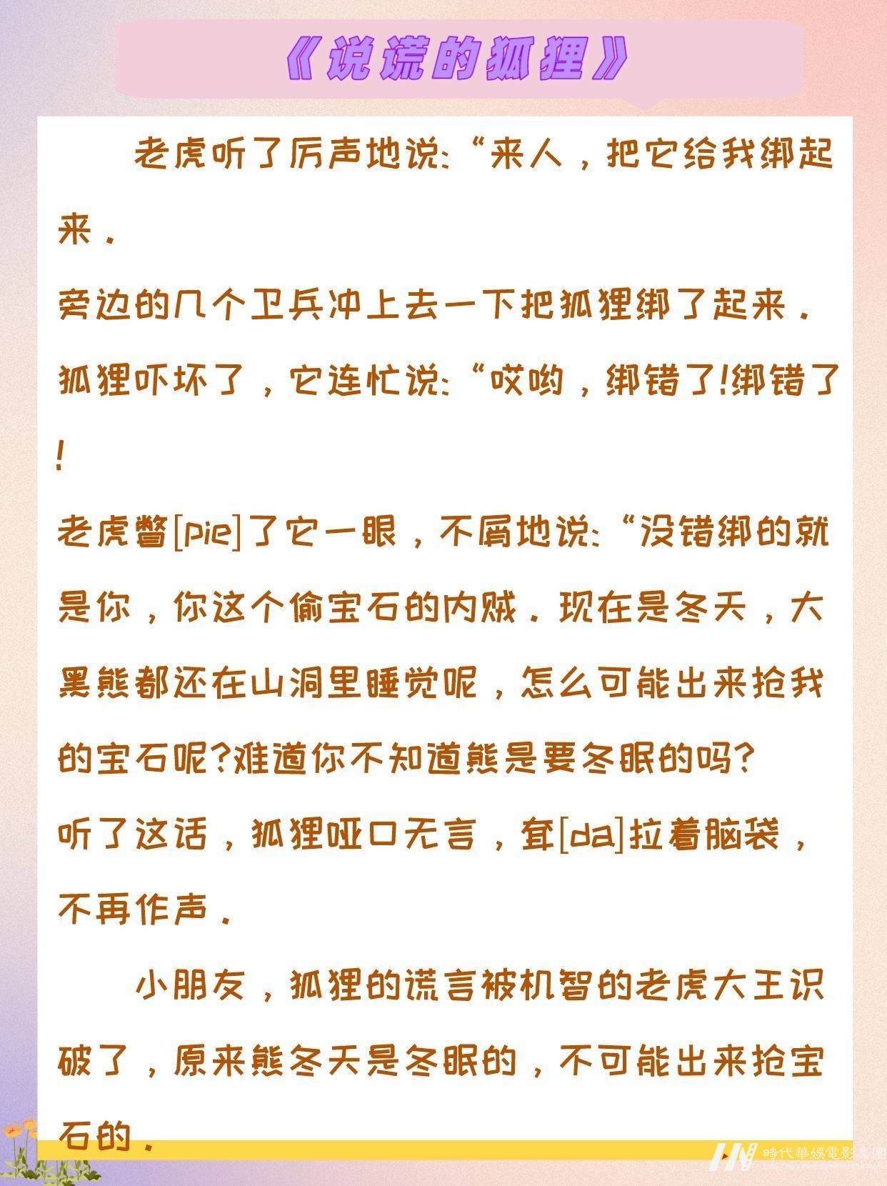 幼儿故事《说谎的狐狸》(图3)