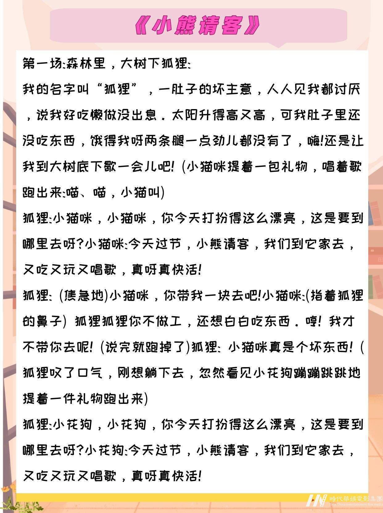 少儿口才课儿童剧剧本分享(图2)