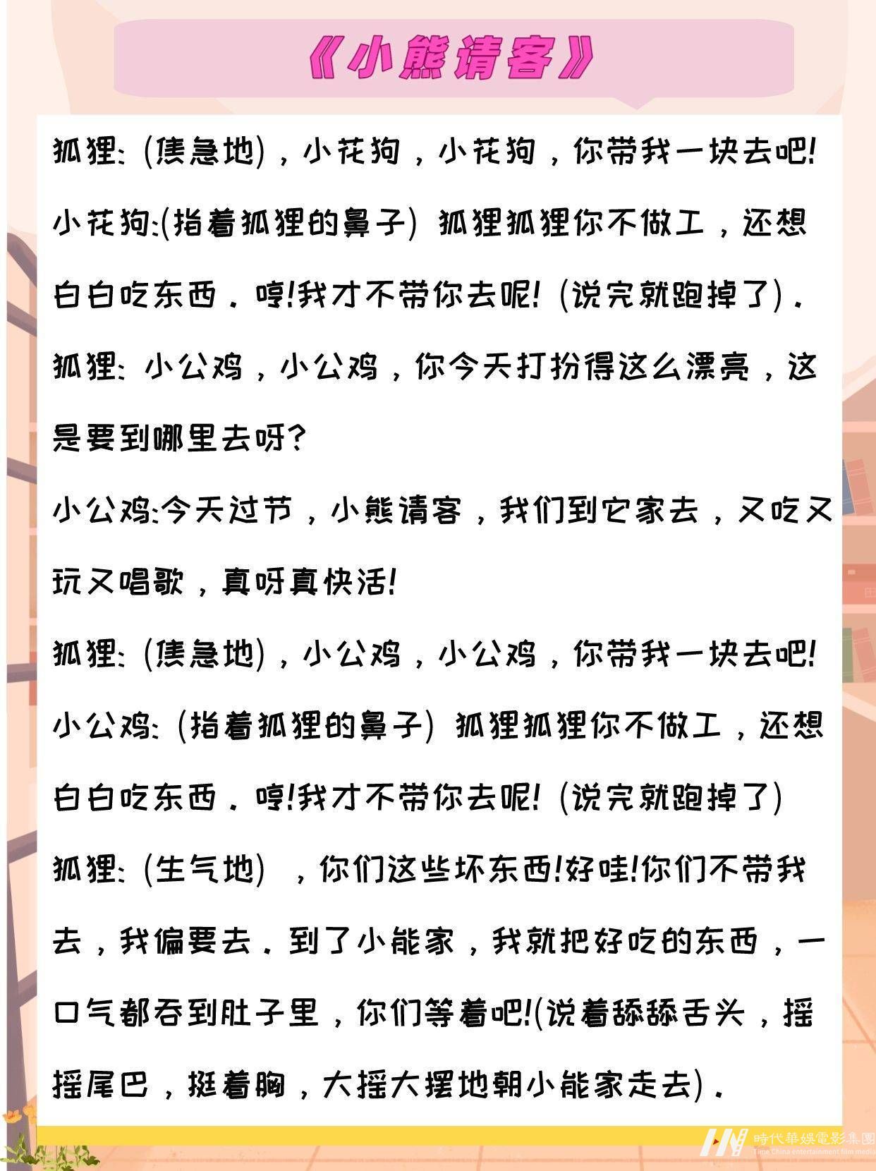 少儿口才课儿童剧剧本分享(图3)