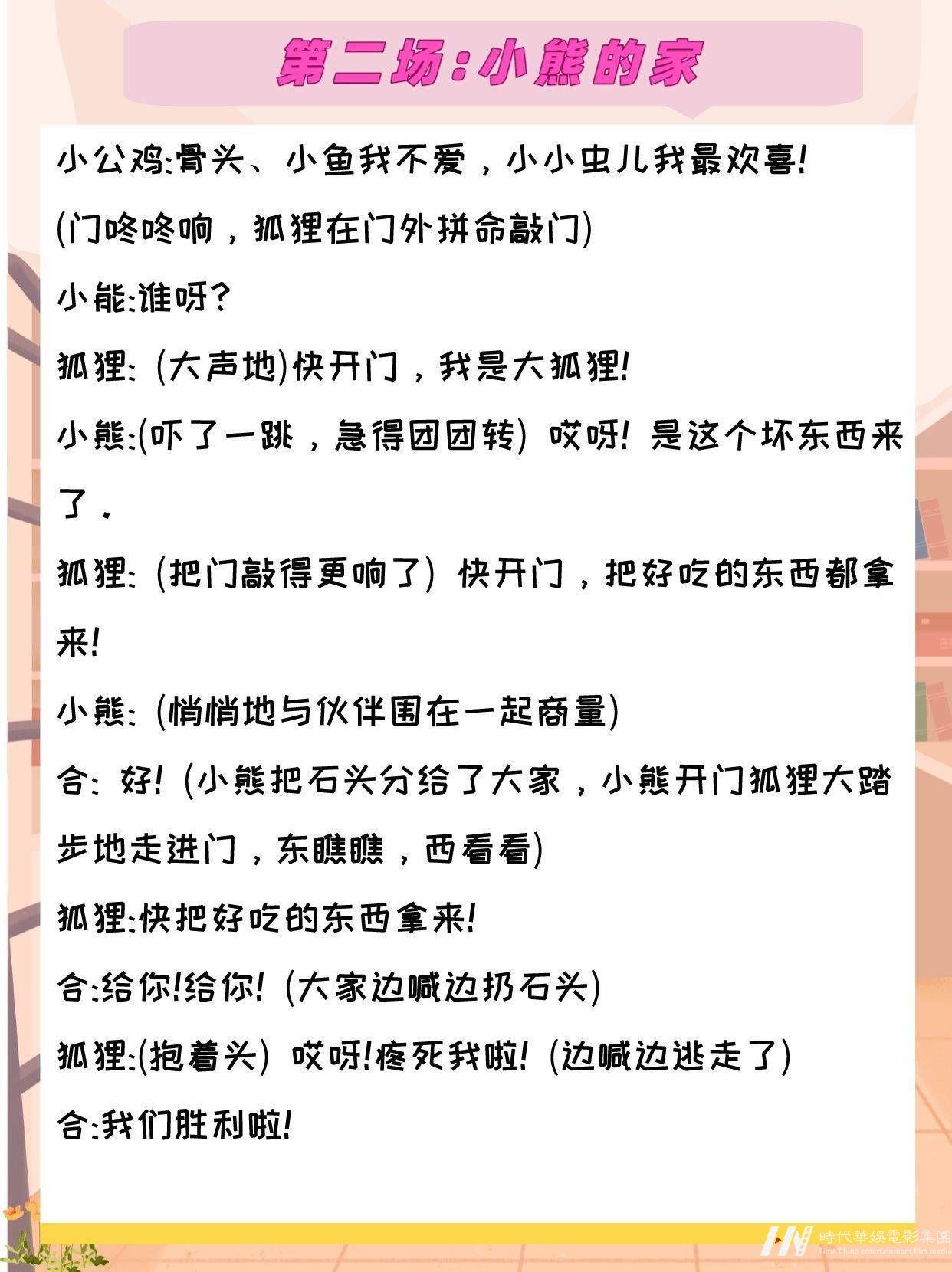 少儿口才课儿童剧剧本分享(图5)