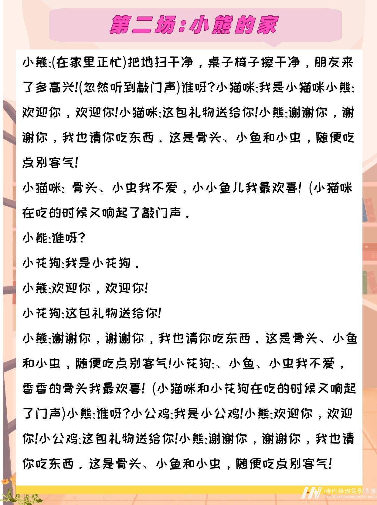 少儿口才课儿童剧剧本分享(图4)