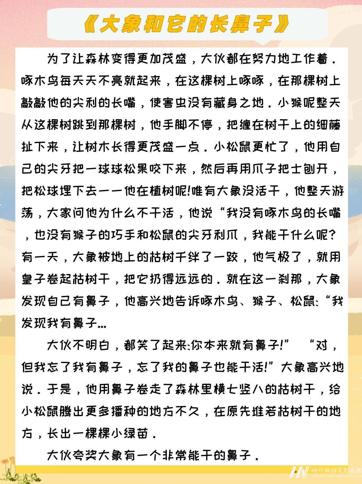 少儿参赛趣味故事合集（一） (图2)