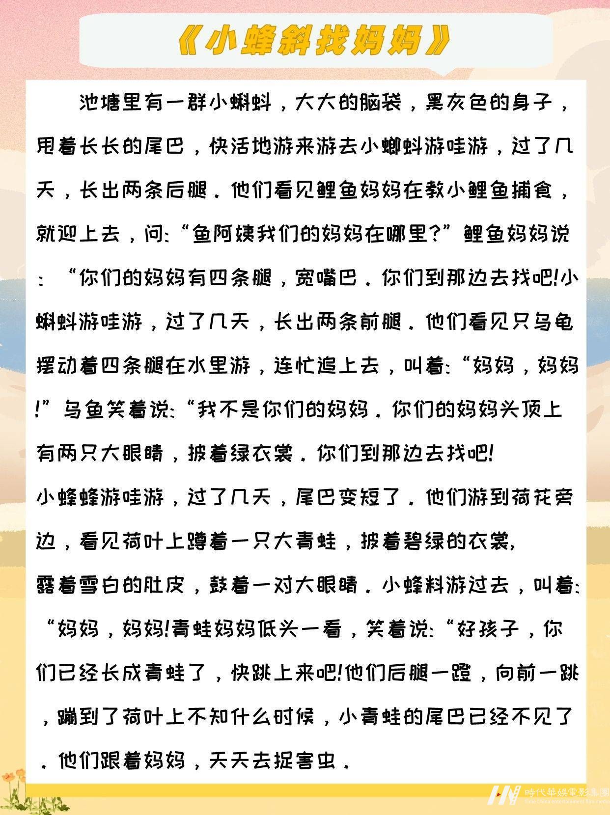 少儿参赛趣味故事合集（一） (图5)
