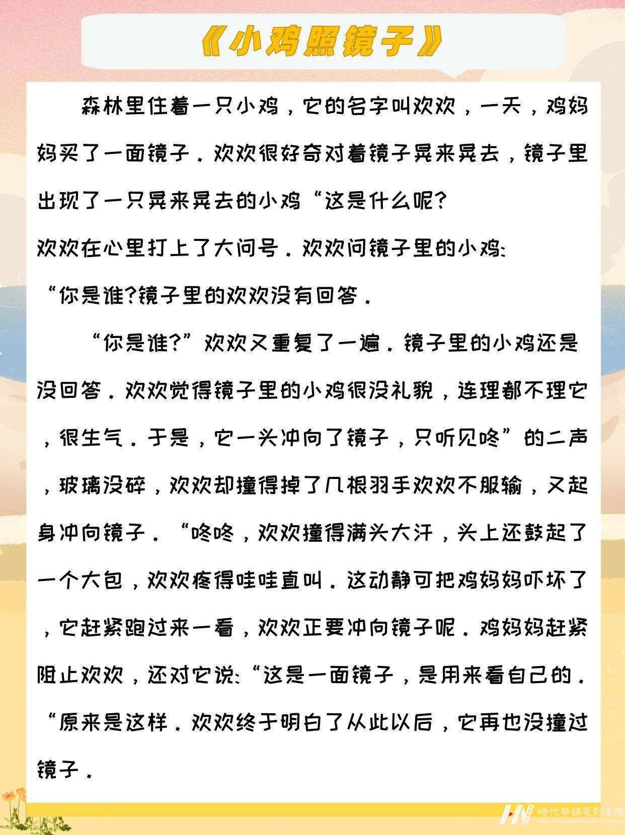 少儿参赛趣味故事合集（一） (图4)