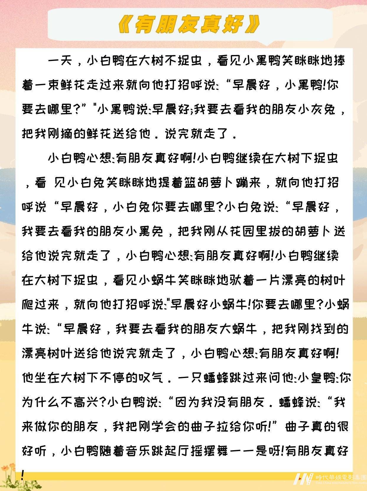少儿参赛趣味故事合集（一） (图3)