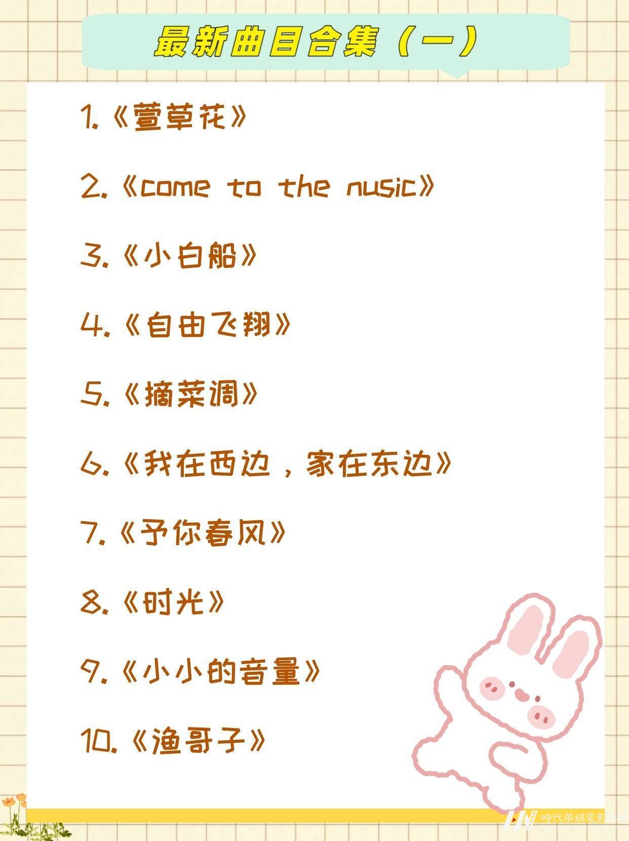 小学组童声歌唱比赛最新曲目合集（一）(图2)