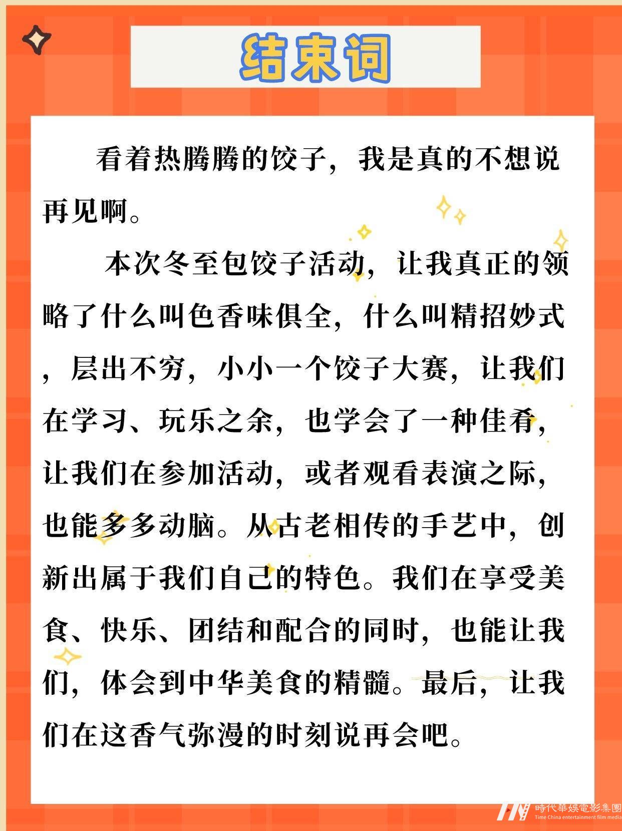 冬至包饺子活动少儿主持稿(图3)