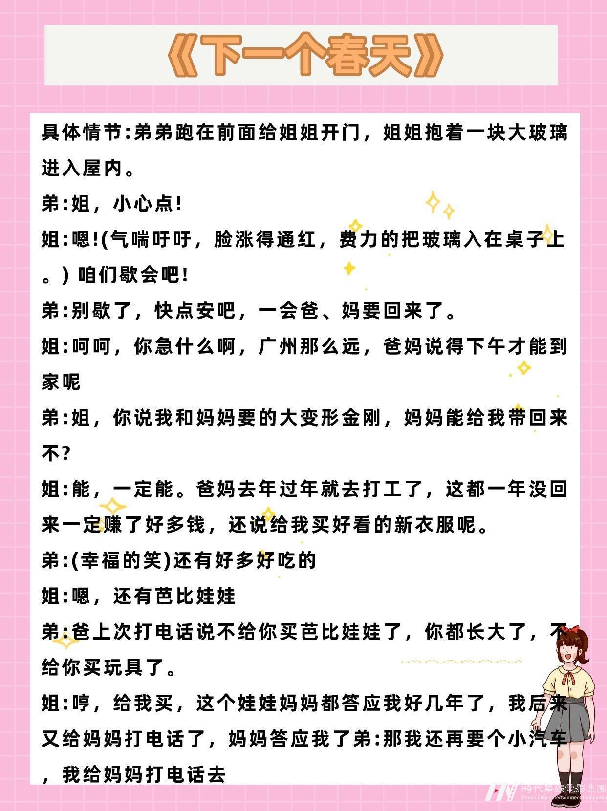 儿童剧剧本《下一个春天》(图2)