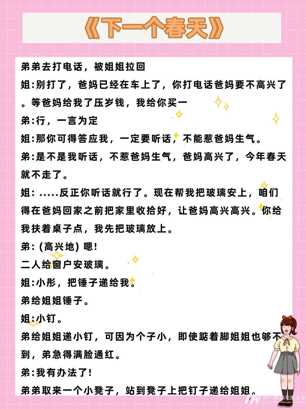 儿童剧剧本《下一个春天》(图3)