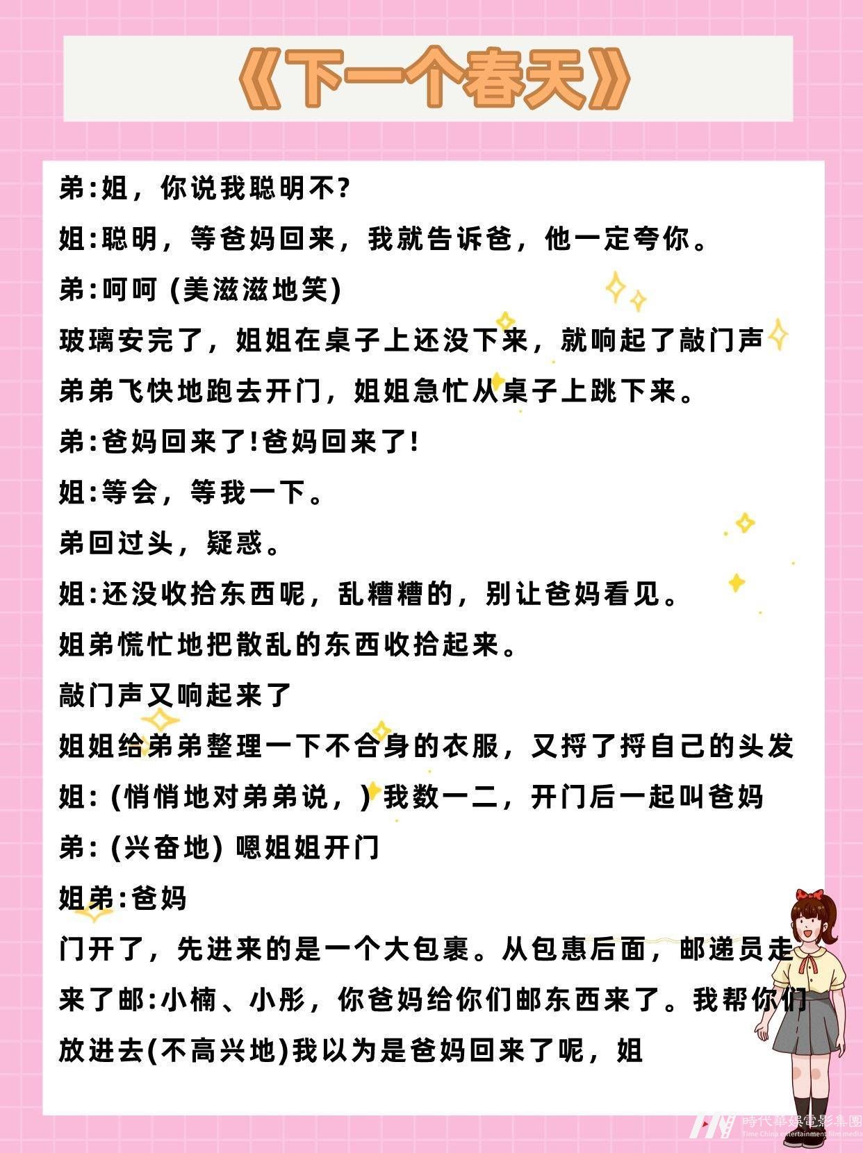 儿童剧剧本《下一个春天》(图4)