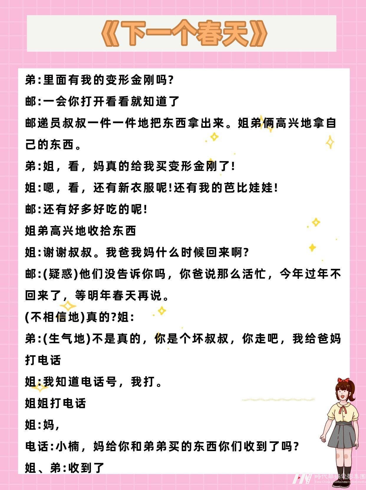 儿童剧剧本《下一个春天》(图5)