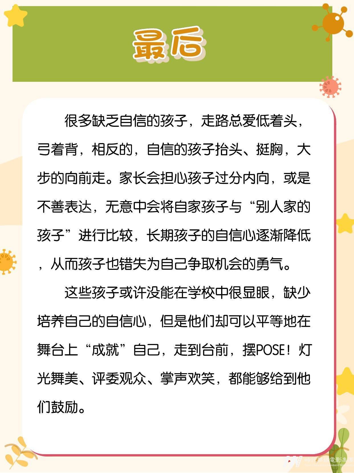 少儿模特|揭秘：小童模都学什么|环球童影(图4)