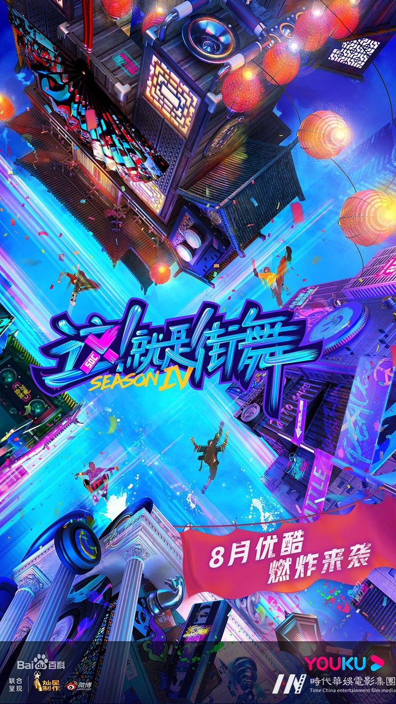 这就是街舞4 | 为了队友拼尽全力时的贝卡亮神最帅了(图1)