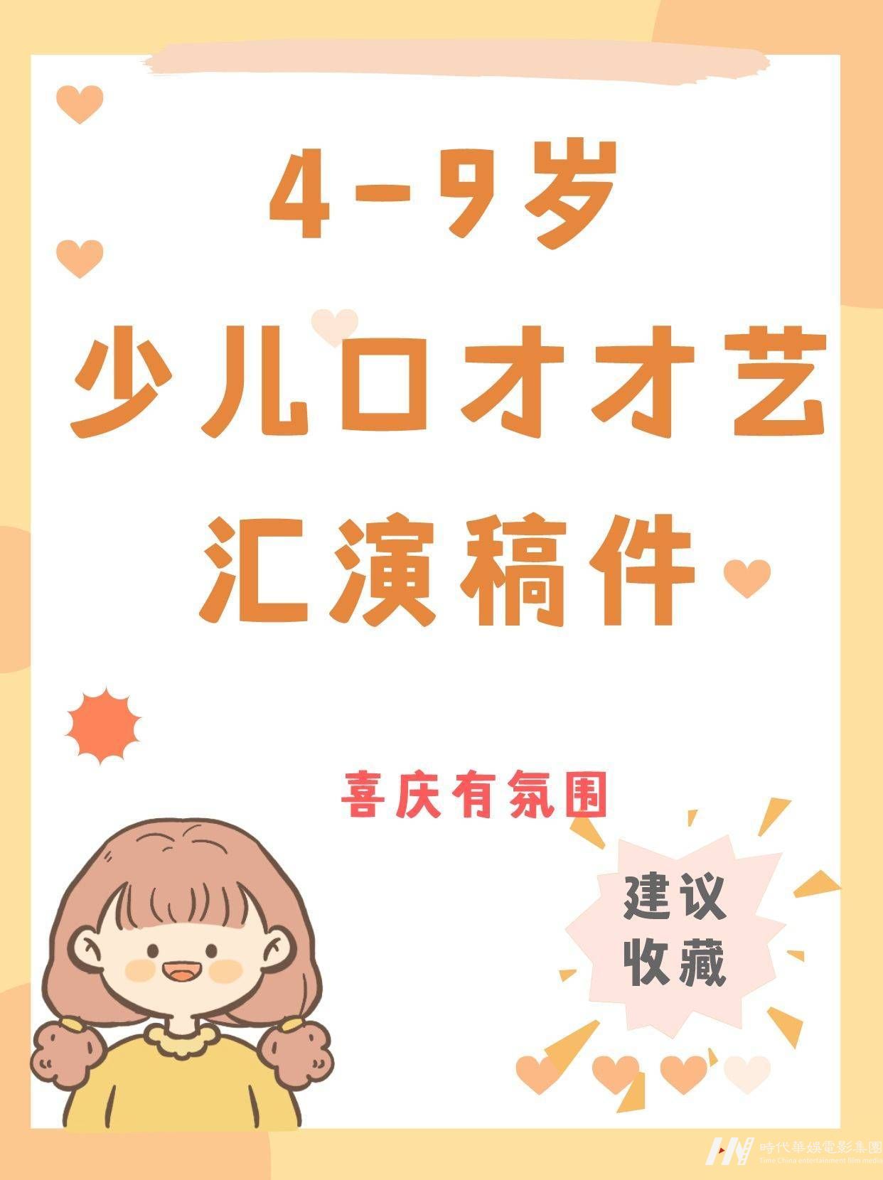 4-9岁少儿口才才艺汇演《新年好》(图1)