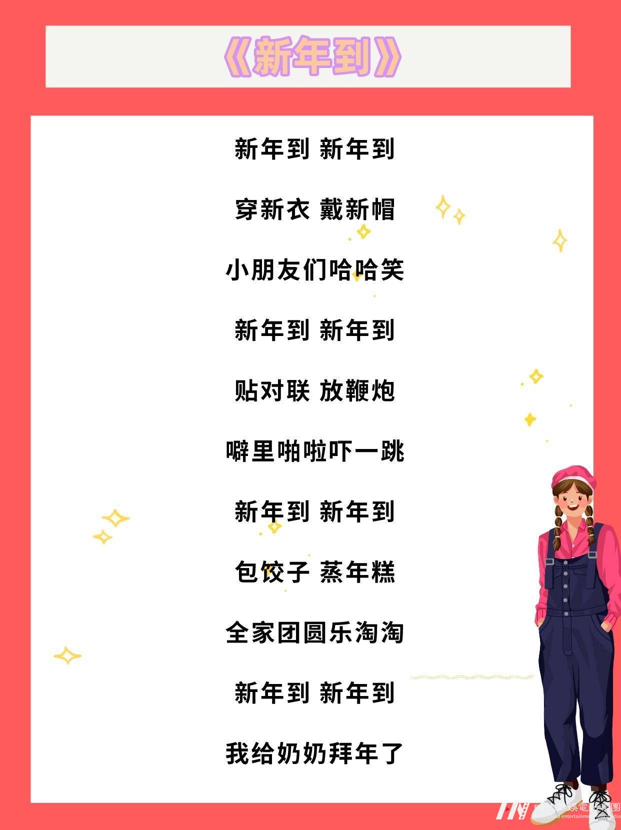 少儿口才课童谣分享《新年到》(图2)