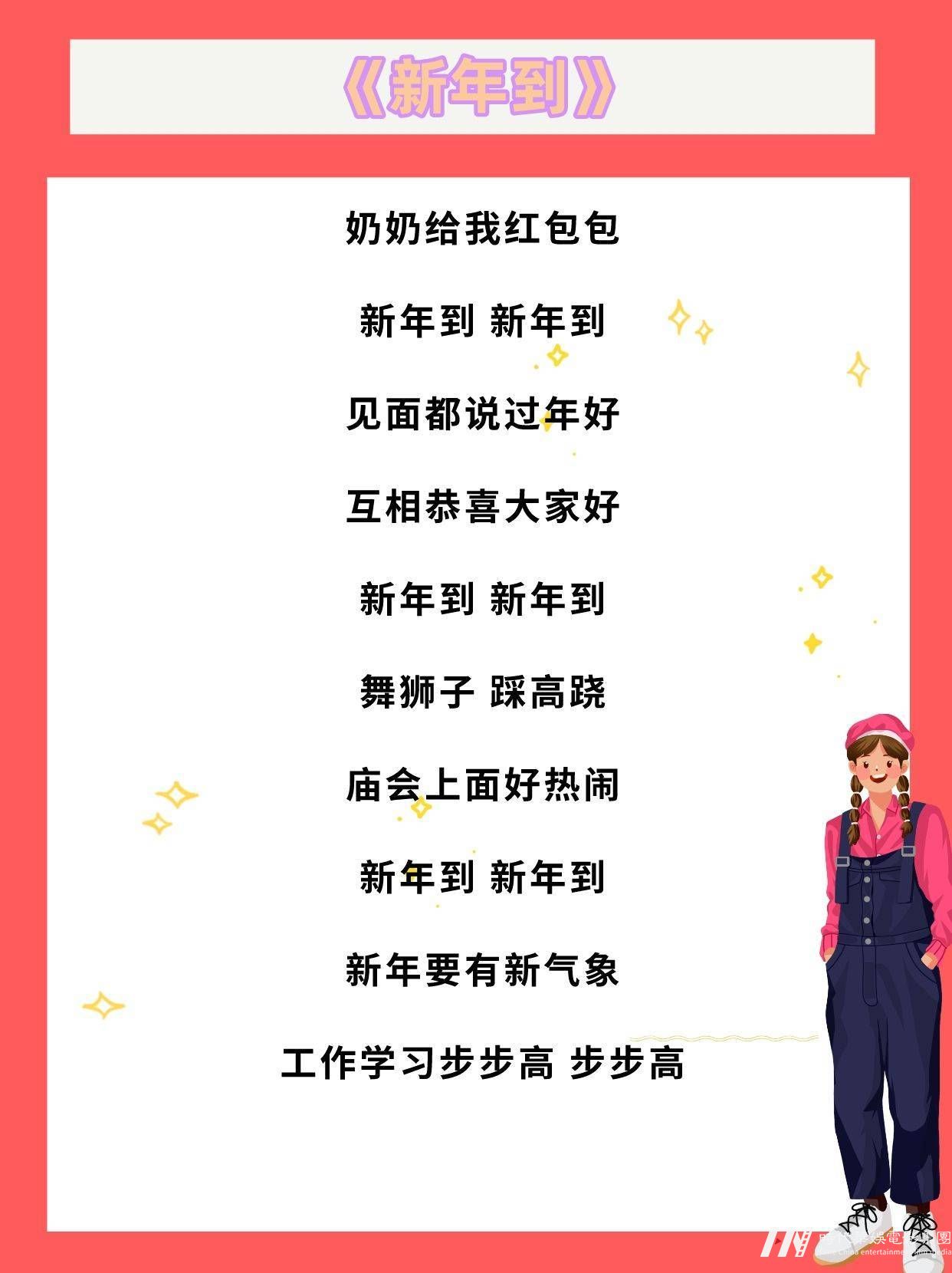 少儿口才课童谣分享《新年到》(图3)